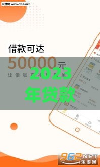 2023年贷款新动向：这些渠道通过率高且审批快