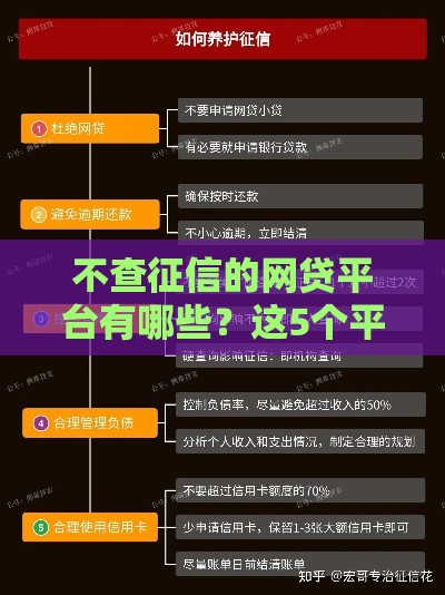 不查征信的网贷平台有哪些？这5个平台靠谱吗