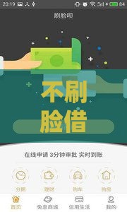 不刷脸借款口子有哪些？这5个平台安全靠谱