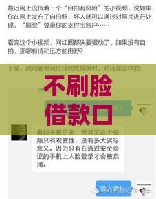 不刷脸借款口子有哪些？这5个平台安全靠谱