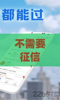 不需要征信的小额贷款app，最快3分钟到账！