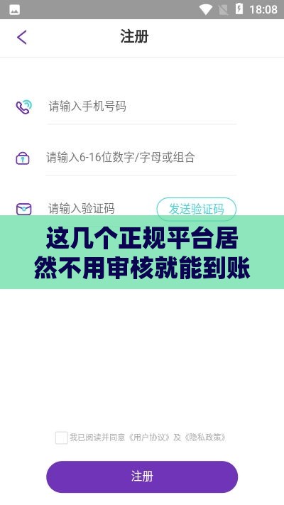 这几个正规平台居然不用审核就能到账? 这几个正规平台居然不用审核就能到账?