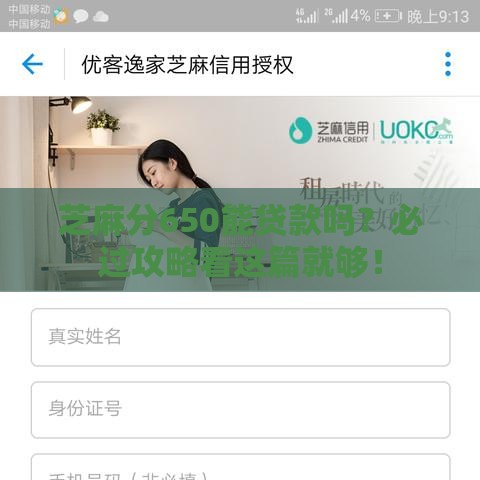 芝麻分650能贷款吗？必过攻略看这篇就够！
