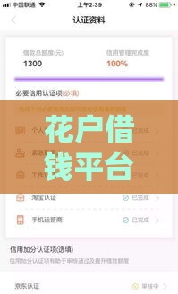花户借钱平台哪个好下款?2023年最全攻略+真实经验分享! 花户借钱平台哪个好下款?2023年最全攻略+真实经验分享!