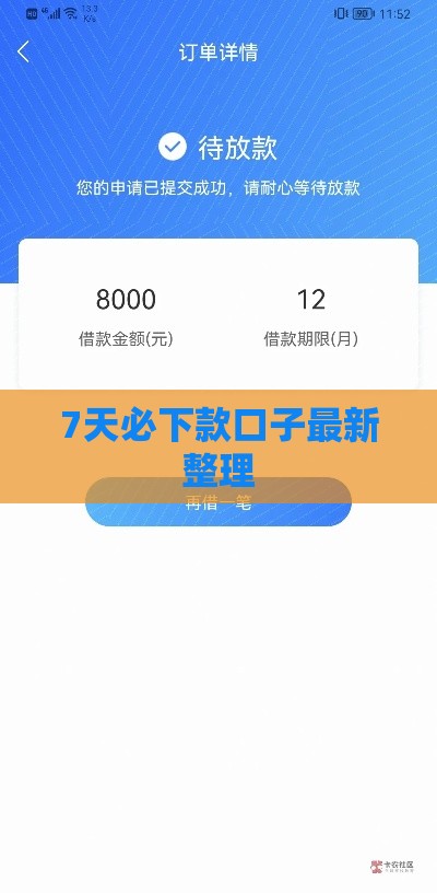 7天必下款口子最新整理