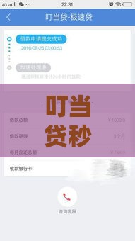叮当贷秒下款真的靠谱吗？手把手教你快速到账的贷款攻略