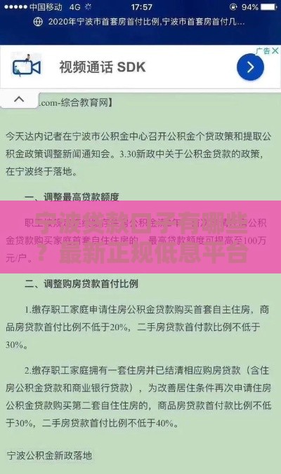 宁波贷款口子有哪些？最新正规低息平台盘点