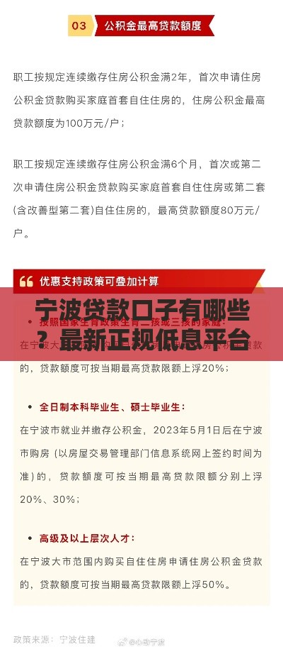 宁波贷款口子有哪些？最新正规低息平台盘点