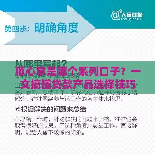 顺心拿是哪个系列口子？一文搞懂贷款产品选择技巧