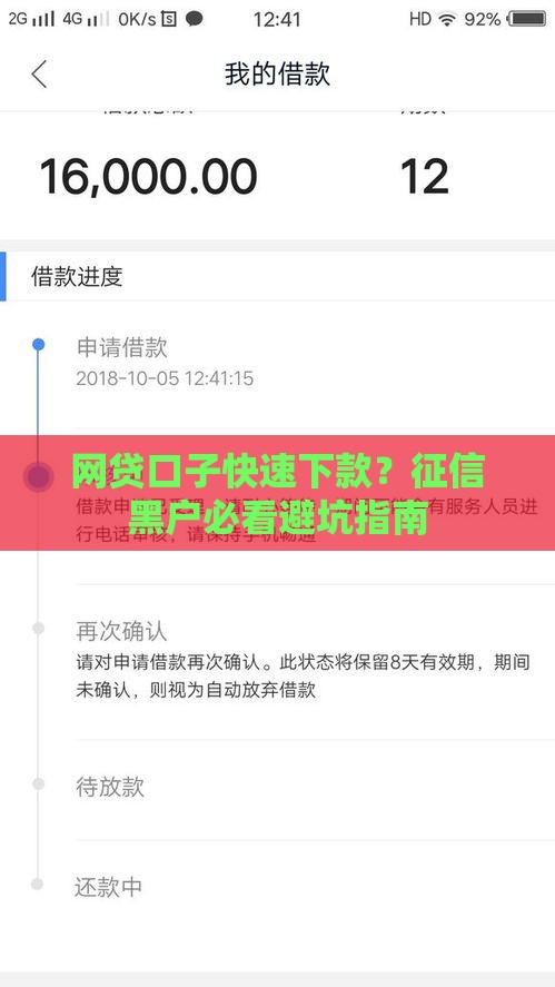 网贷口子快速下款？征信黑户必看避坑指南