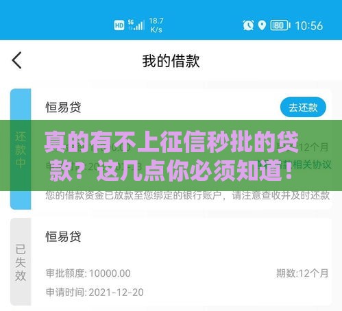 真的有不上征信秒批的贷款？这几点你必须知道！
