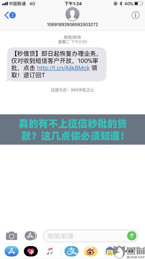 真的有不上征信秒批的贷款？这几点你必须知道！