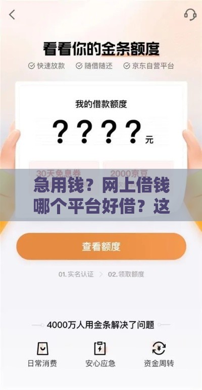 急用钱？网上借钱哪个平台好借？这5个靠谱推荐！