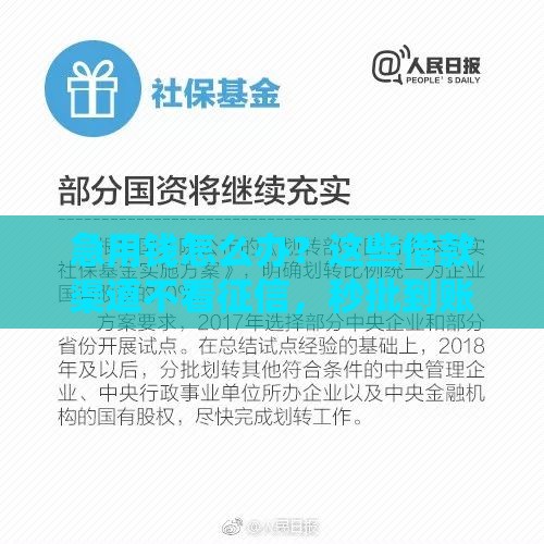 急用钱怎么办？这些借款渠道不看征信，秒批到账！