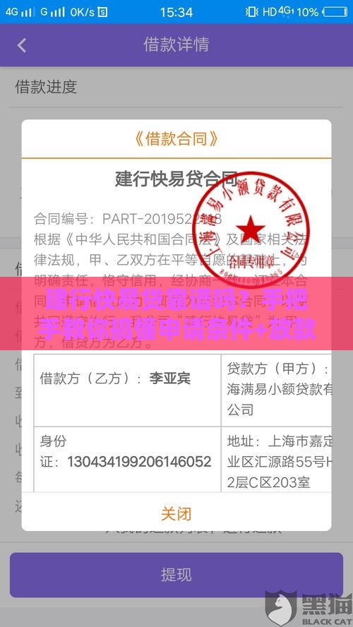 建行快易贷靠谱吗？手把手教你搞懂申请条件+放款流程