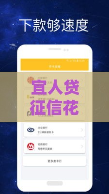 宜人贷征信花了还能下款吗？3招破解审核困局