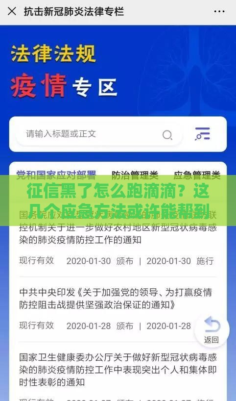 征信黑了怎么跑滴滴？这几个应急方法或许能帮到你
