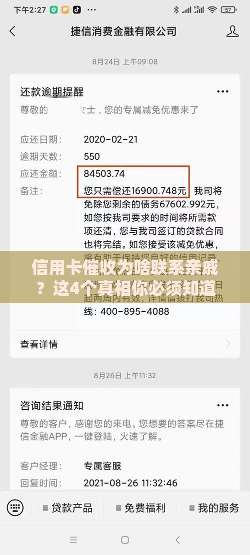 信用卡催收为啥联系亲戚？这4个真相你必须知道