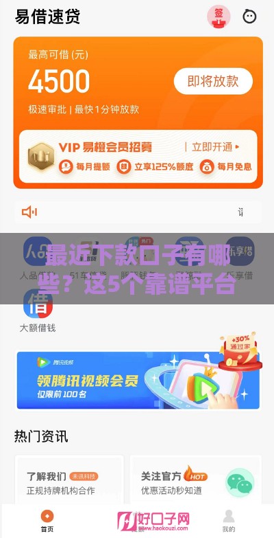 最近下款口子有哪些？这5个靠谱平台审核快、额度高！