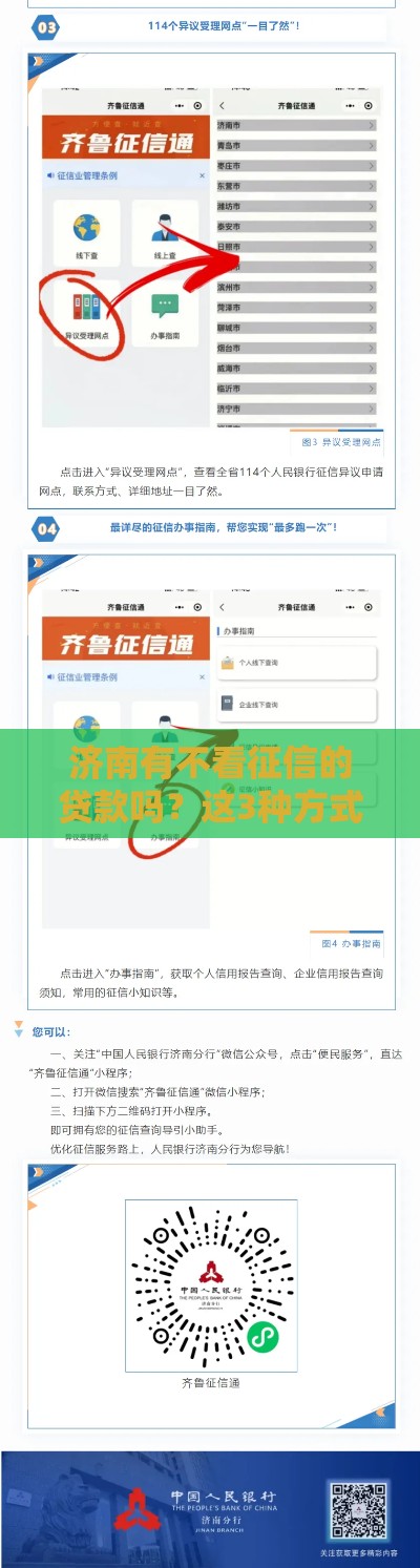 济南有不看征信的贷款吗？这3种方式或许能帮到你