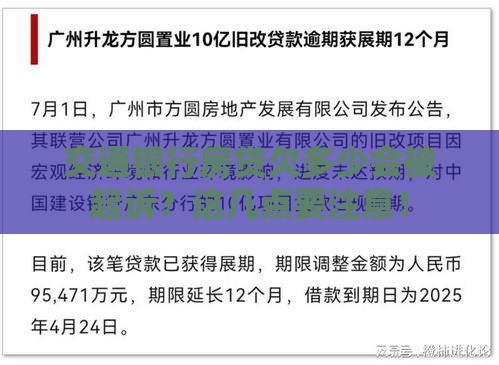 交通银行房贷欠多少会被起诉？这几点要注意！