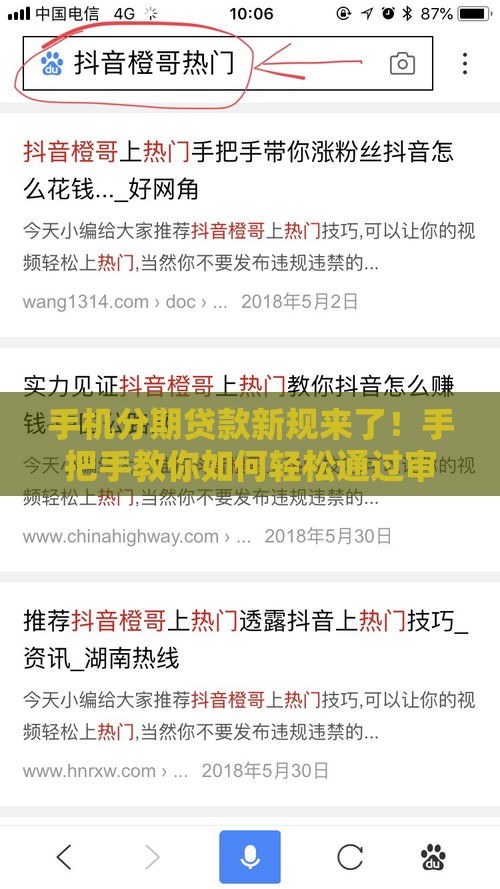 手机分期贷款新规来了！手把手教你如何轻松通过审核