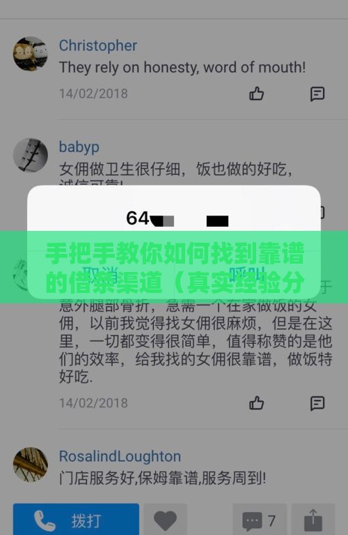 手把手教你如何找到靠谱的借条渠道（真实经验分享）