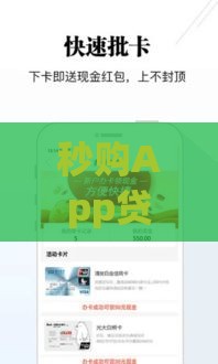 秒购App贷款口子揭秘：靠谱吗？这些细节要注意！