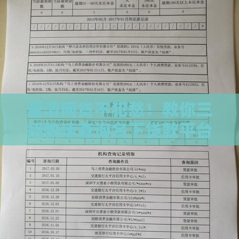 查清网贷不犯愁！教你三招快速查询名下贷款平台