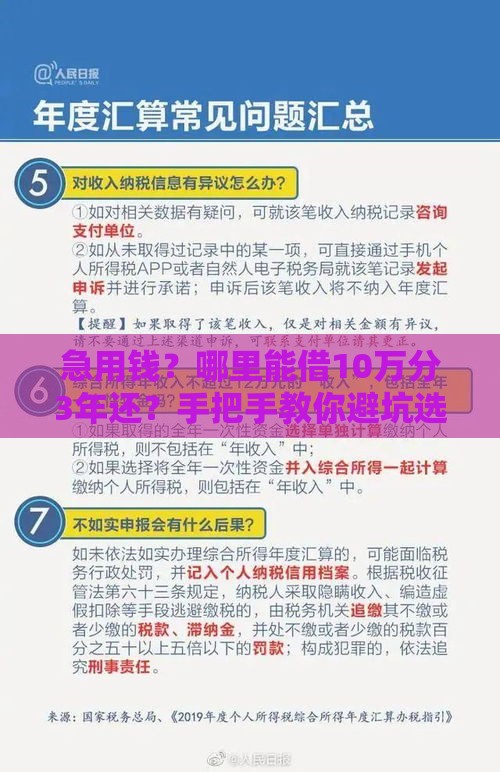 急用钱？哪里能借10万分3年还？手把手教你避坑选渠道