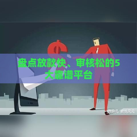身份证快速下款免回访？这些渠道安全靠谱吗