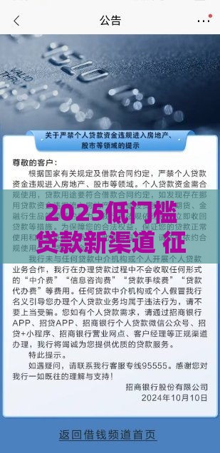 2025低门槛贷款新渠道 征信瑕疵也能秒批到账