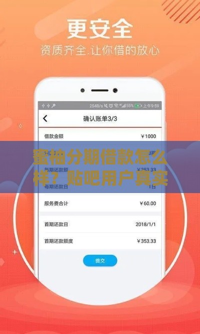 蜜柚分期借款怎么样？贴吧用户真实评价，这几点要注意！