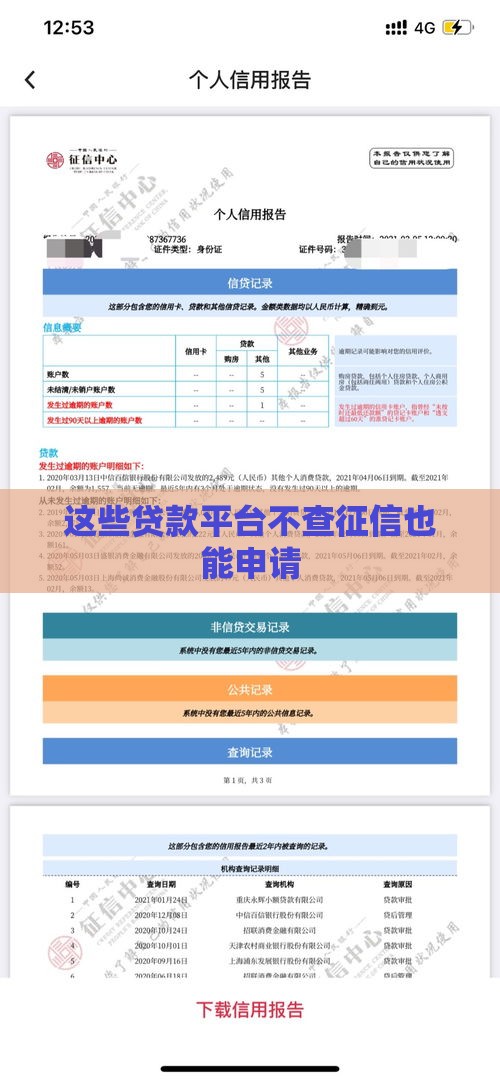 这些贷款平台不查征信也能申请