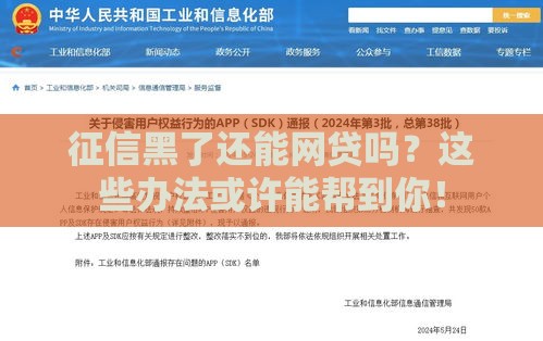 征信黑了还能网贷吗？这些办法或许能帮到你！