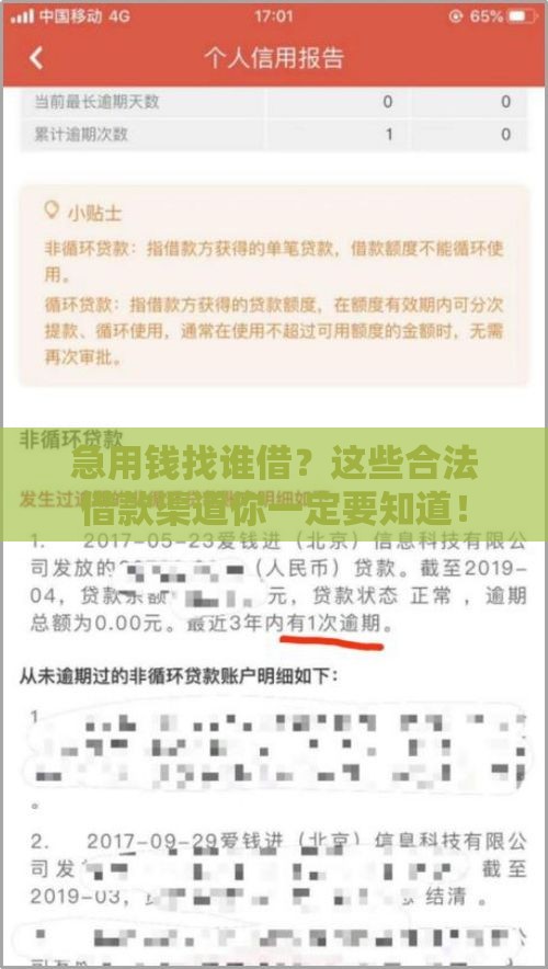 急用钱找谁借？这些合法借款渠道你一定要知道！