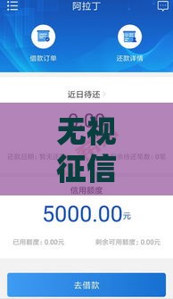 无视征信黑白？这5个贷款口子下款快还靠谱！