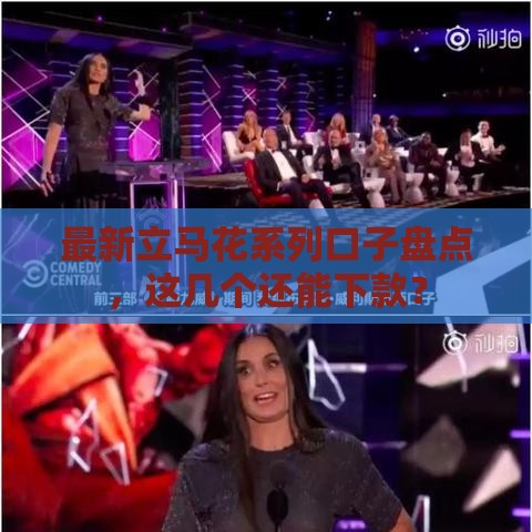 最新立马花系列口子盘点，这几个还能下款？