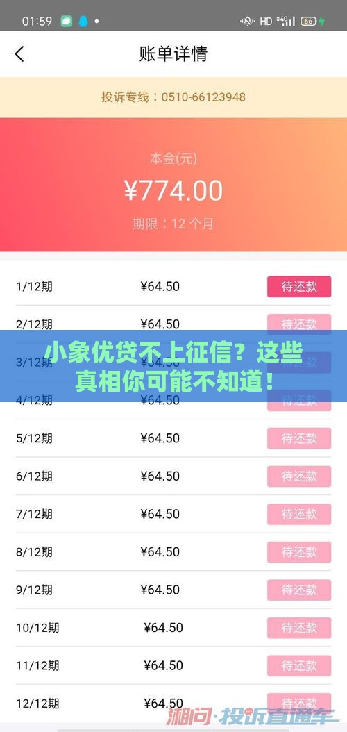 小象优贷不上征信？这些真相你可能不知道！