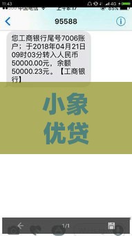 小象优贷不上征信？这些真相你可能不知道！