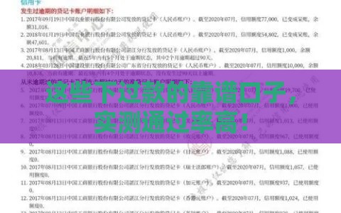 这些下过款的靠谱口子，实测通过率高！