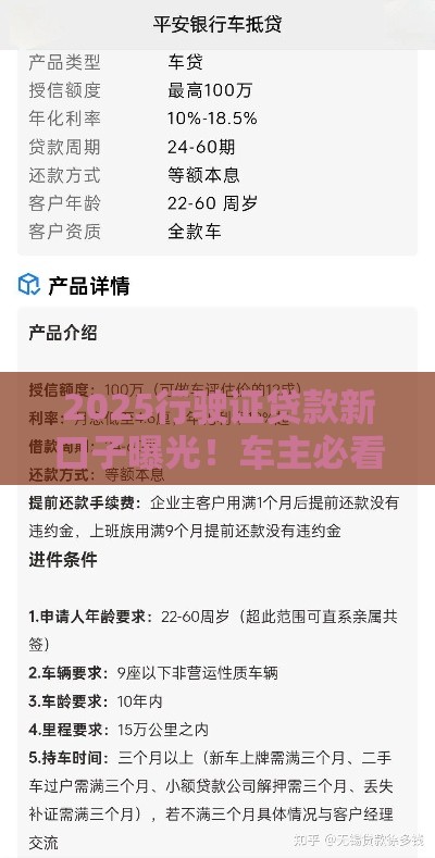 2025行驶证贷款新口子曝光！车主必看低息攻略