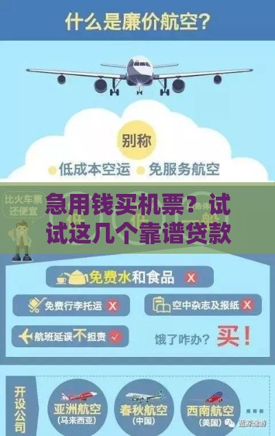 急用钱买机票？试试这几个靠谱贷款渠道！