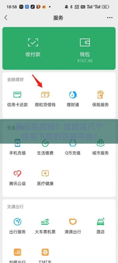 最近急用钱？试试这几个容易下款的正规平台！
