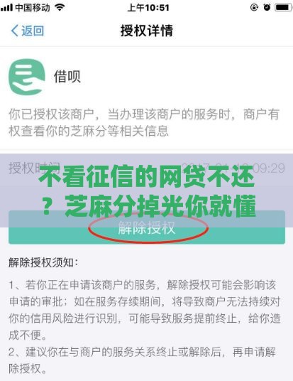不看征信的网贷不还？芝麻分掉光你就懂了！