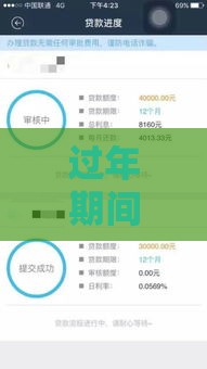 过年期间还能下款的口子有哪些？靠谱推荐在这里！