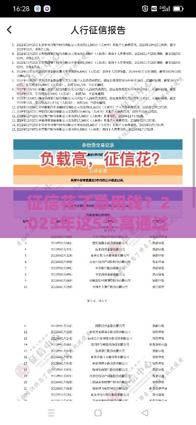 征信花了急用钱？2025年这5个高通过率渠道别错过！