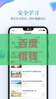 百度借钱平台app下载靠谱吗？手把手教你安全借款，这些细节要注意！