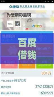 百度借钱平台app下载靠谱吗？手把手教你安全借款，这些细节要注意！