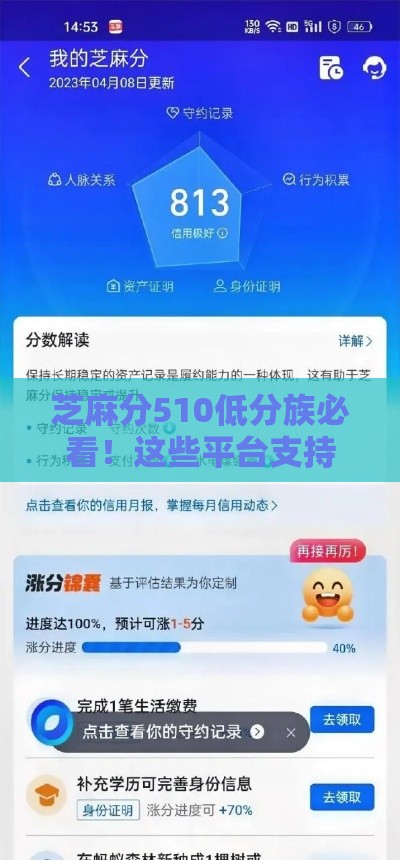芝麻分510低分族必看！这些平台支持提前还款